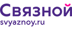 Скидка 20% на отправку груза и любые дополнительные услуги Связной экспресс - Южноуральск